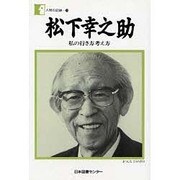 人間の記録 10 [全集叢書]