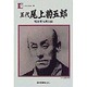 五代 尾上菊五郎 [全集叢書]