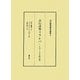 苦行詩聖ミラレパ―ヒマーラヤ山の光(河口慧海著作選集〈3〉) [全集叢書]
