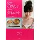 Ayumiのごはんでキレイにダイエット [単行本]
