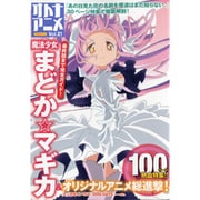 オトナアニメ Vol.21（洋泉社MOOK） [ムックその他]