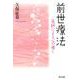 前世療法―医師による心の癒し [単行本]