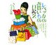 レベッカのお買いもの日記〈2〉NYでハッスル篇(ヴィレッジブックス) [文庫]