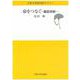 命をつなぐ―臓器移植(大阪大学新世紀セミナー) [全集叢書]