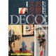 お飾りのスタイリング(京都書院アーツコレクション) [文庫]