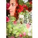 完璧な花婿(ソフトバンク文庫NF) [文庫]