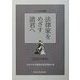 レッツ司法試験 法律家をめざす諸君へ〈2002年度版〉 [単行本]