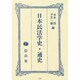 日本民法学史・通史 [全集叢書]