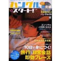ハングル・スタート! vol.8（別冊宝島 1181） [ムックその他]