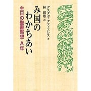 み国のわかちあい－主日の聖書黙想A年 [単行本]