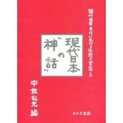 現代日本文化における伝統と変容 5 [単行本]
