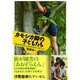 カモシカ脚の子どもたち―「あおぞらえん」からのメッセージ [単行本]