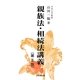 親族法・相続法講義 第五版 [単行本]