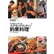 スクラップブック of 釣果料理―釣った魚をおいしく食べよう!4人の達人が贈る、全38魚種、144種のレシピを掲載 [単行本]