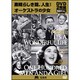 素晴らしき哉、人生!/オーケストラの少女[DVD]