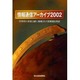 情報通信アーカイブ2002 [事典辞典]