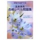 医療事務合格レベル問題集〈2011年～2012年3月〉 [単行本]