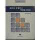 権利金・更新料の判例総合解説(判例総合解説シリーズ) [全集叢書]