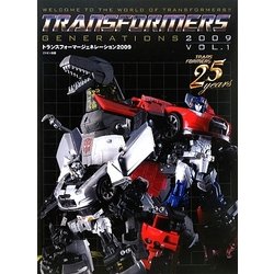 トランスフォーマージェネレーション2009〈Vol.1〉 [単行本]