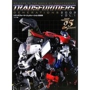 トランスフォーマージェネレーション2009〈Vol.1〉 [単行本]