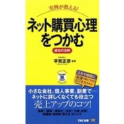 実例が教える!ネット購買心理をつかむ成功の法則(ビジマル) [単行本]