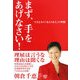 まず、手をあげなさい!―できる人の「あたりまえ」の習慣 [単行本]