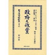 日本立法資料全集 別巻684 [全集叢書]