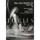 ウォークン・フュアリーズ〈下〉―目覚めた怒り [文庫]