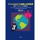 アメリカの介入政策と米州秩序―複雑システムとしての国際政治 [単行本]