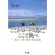 ここがロードス島だ、ここで跳べ―憲法・人権・靖国・歴史認識(教科書に書かれなかった戦争〈PART58〉) [単行本]