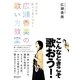 今日から歌がうまくなる! 広瀬香美の歌い方教室 [単行本]