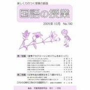 国語の授業 190