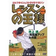 レッスンの王様 Vol.6[DVD]