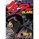 BAD BOYS グレアー 11（ヤングキングコミックス） [コミック]