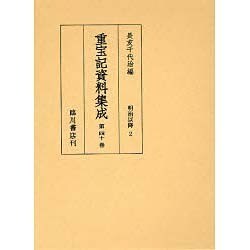 重宝記資料集成 第40巻 [全集叢書]
