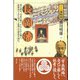 長岡藩(シリーズ藩物語) [全集叢書]