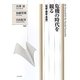 危機の時代を観る―現状・歴史・思想 [単行本]
