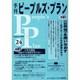 季刊ピープルズ・プラン 24(Autumn、2003) [単行本]
