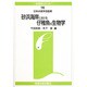 砂浜海岸における仔稚魚の生物学(水産学シリーズ〈116〉) [全集叢書]