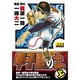 甲子園の土 上（マンガショップシリーズ 43） [コミック]