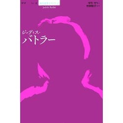 ジュディス・バトラー(シリーズ現代思想ガイドブック) [単行本]