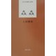 炎炎(日本全国歌人新書) [単行本]