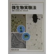 海洋環境アセスメントのための微生物実験法 [単行本]