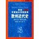 英和学習基本用語辞典 欧州近代史 改訂新装版 (留学応援シリーズ) [単行本]