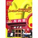 ファーストフードマニア〈Vol.1〉中国・台湾・香港編 [単行本]
