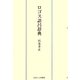 ロゴス語呂辞典 [単行本]