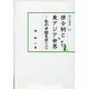 律令制と東アジア世界（汲古選書 17） [全集叢書]