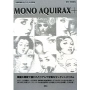 MONO AQUIRAX+―宇野亜喜良モノクローム作品集 [単行本]