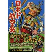 前谷惟光傑作集 20（マンガショップシリーズ 307） [コミック]