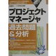 プロジェクトマネージャ過去問題&分析〈2003年版〉―出題傾向の分析と学習効果を最大にする解説を徹底した [単行本]